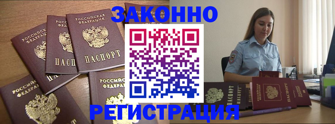 прописка для работы в Адыгее